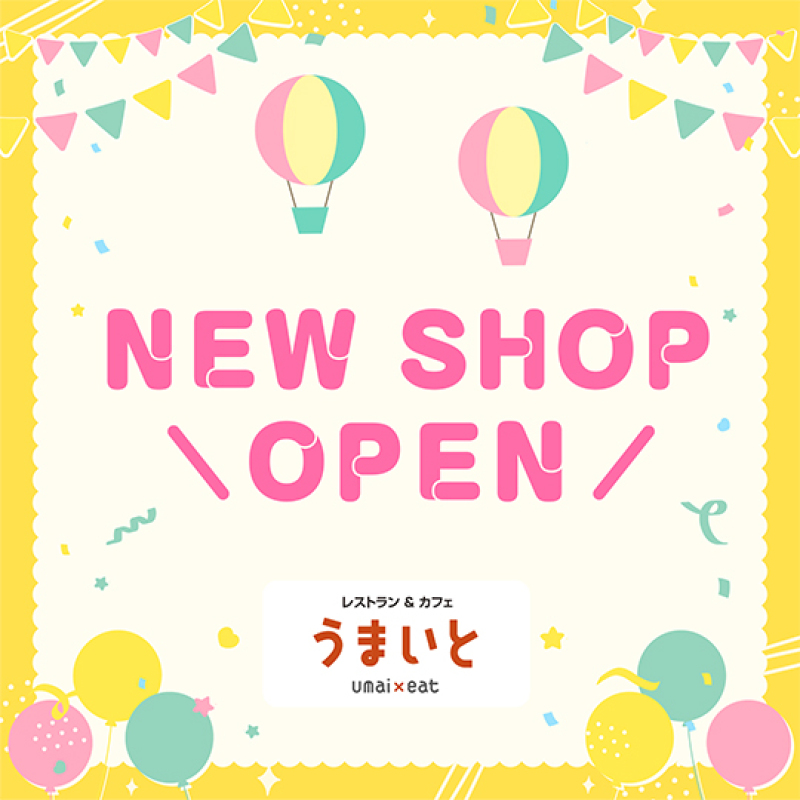 ニューオープン店舗のご案内