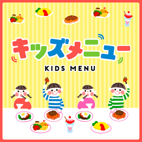 ＫＩＴＴＥ博多 キッズメニュー