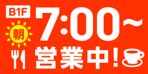 朝営業店舗