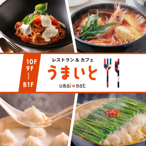 レストラン＆カフェ「うまいと」