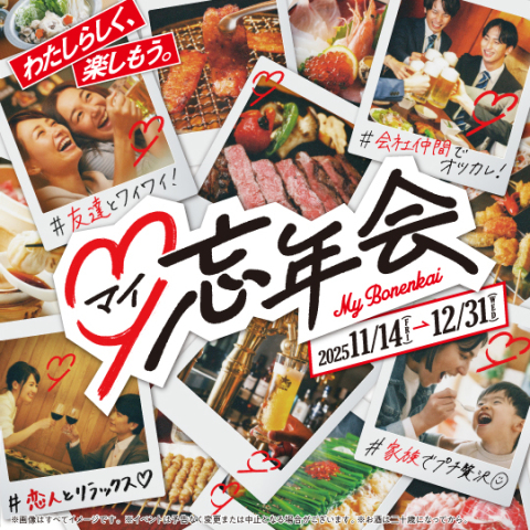 ＫＩＴＴＥ博多 Ｍｙ忘年会