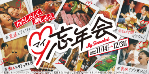 ＫＩＴＴＥ博多 Ｍｙ忘年会