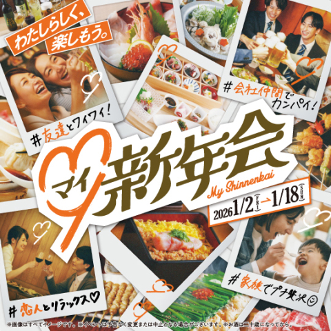 ＫＩＴＴＥ博多 Ｍｙ新年会