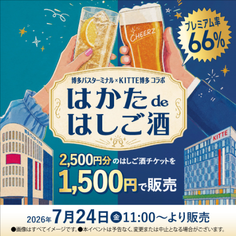 はかたdeはしご酒