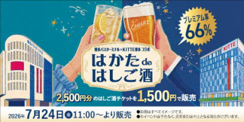 はかたdeはしご酒