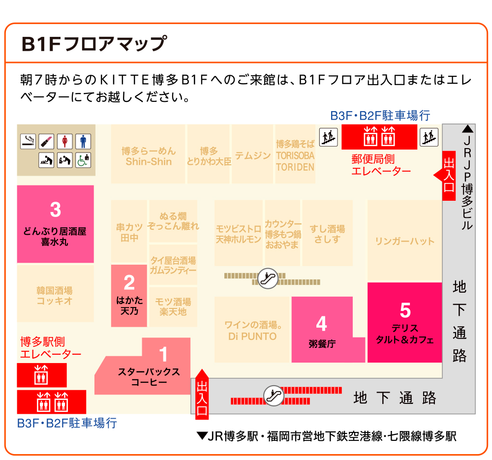 ＫＩＴＴＥ博多 朝営業のご案内