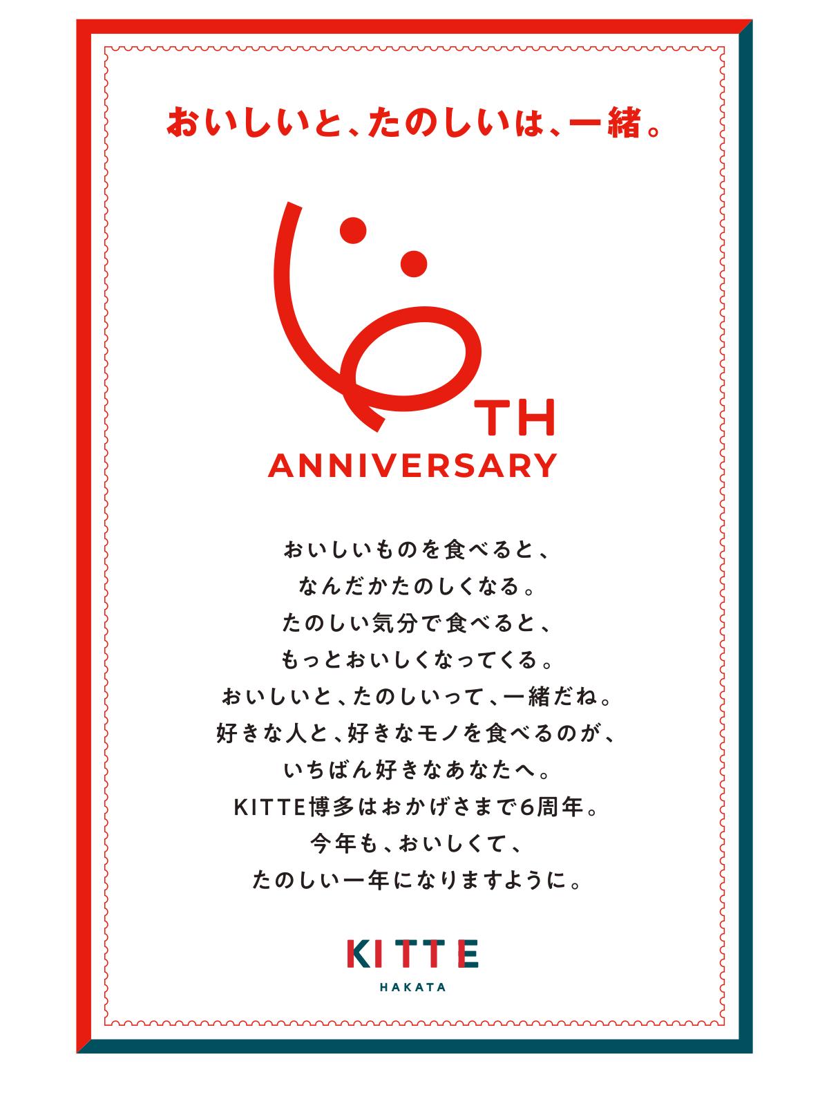 KITTE博多について｜KITTE博多 | JR博多駅直結のショッピングセンター「KITTE博多（キッテ ハカタ）」